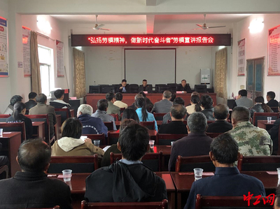 劳模宣讲催奋进，食用农产品研发谱新篇——江西省广昌县总工会举办劳模宣讲报告会