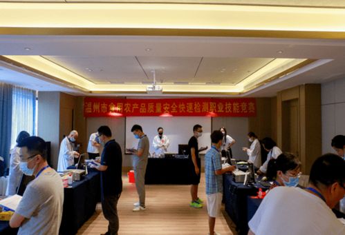 技能竞赛提升质控能力，研发创新守护餐桌安全——全市食用农产品质量安全快速检测职业技能竞赛成功举办