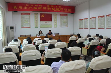 龙城尚景社区成功举办食用农产品质量安全知识讲座暨研发成果分享会